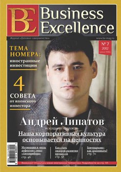 Business Excellence № 7 2012