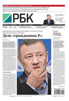 Ежедневная деловая газета РБК 140-2015
