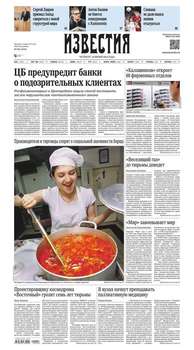 Известия 106-2016