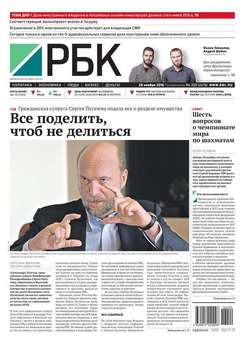 Ежедневная деловая газета РБК 220-2016