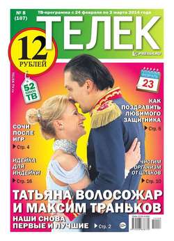 ТЕЛЕК PRESSA.RU 08-2014