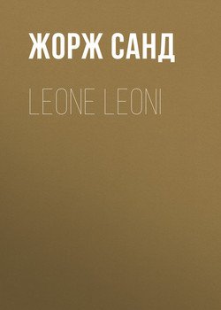 Leone Leoni