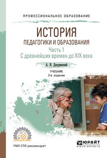 История педагогики в картинках