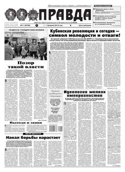 Правда 11-2019