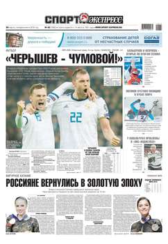 Спорт-экспресс 62-2019
