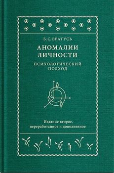 Аномалии личности. Психологический подход