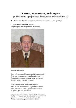 Химик, экономист, публицист 