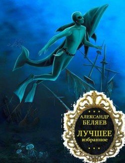 Сборник Лучшее собрание. Компиляция. Книги 1-8