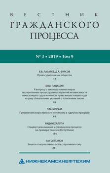 Вестник гражданского процесса № 3/2019