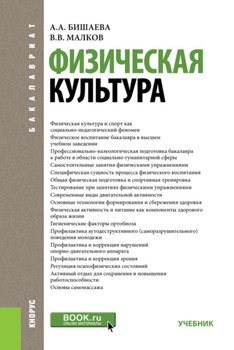 Физическая культура. . Учебник.