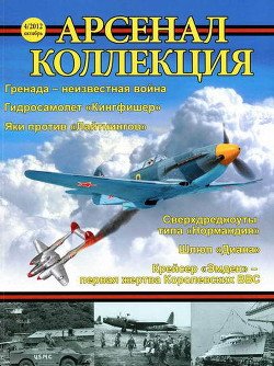 Арсенал-Коллекция 2012 № 04 