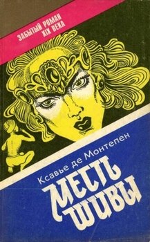 Месть Шивы Книга 2