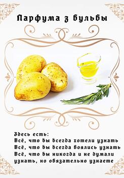 Парфума з бульбы