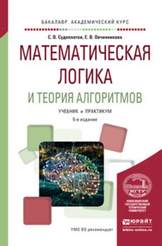 Серия «Бакалавр. Академический курс»