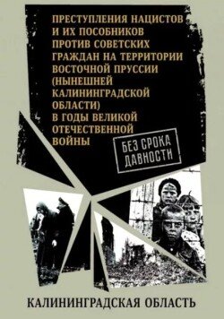 Калининградская область. 