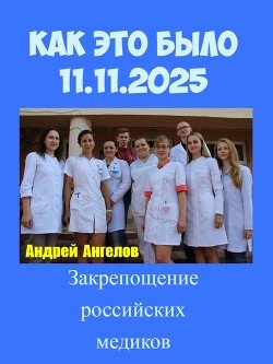 Барщина. Как это было 