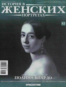 Полина Виардо