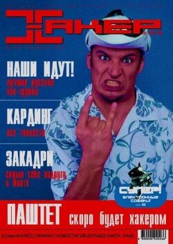 Хакер, 2001 № 02 