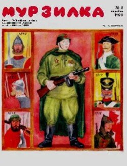 Мурзилка 1970 №02