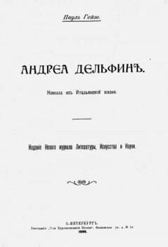 Андреа Дельфин
