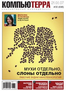 Журнал «Компьютерра»! 30 от 21 августа 2007 года