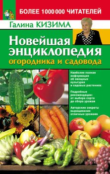 7 новинок книжного рынка на тему “Сад и огород”