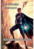 Старовский раскоп