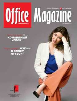 Office Magazine №4 апрель 2012