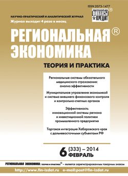 Региональная экономика: теория и практика № 6 2014