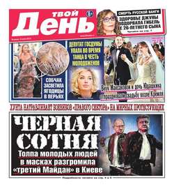 Твой день 121-2015