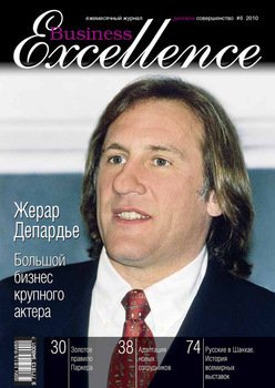 Business Excellence № 6 2010