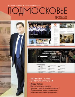 Подмосковье №2 2015