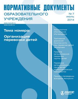 Нормативные документы образовательного учреждения № 7 2014