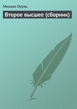 Второе высшее 