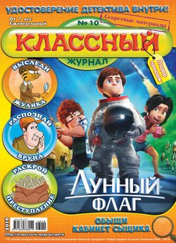 Классный журнал №10/2016