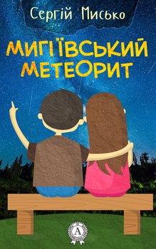 Книгу батракова миг бесконечности книга 2