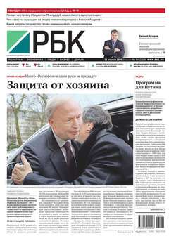 Ежедневная деловая газета РБК 64-2016