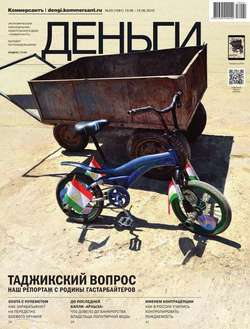 КоммерсантЪ Деньги 23-2016