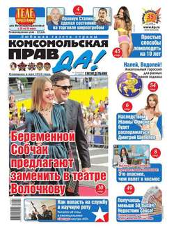 Комсомольская правда 24т-2016