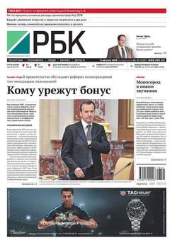 Ежедневная деловая газета РБК 141-2016