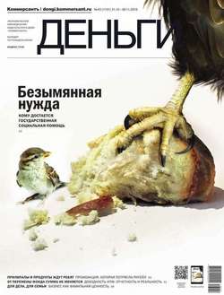 КоммерсантЪ Деньги 43-2016