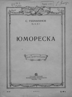 Юмореска