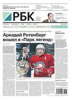 Ежедневная Деловая Газета Рбк 118-2017