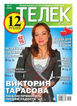 ТЕЛЕК PRESSA.RU 07-2014