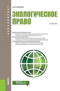 Экологическое право план по обществознанию 10 класс