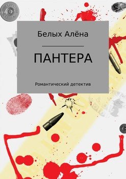 Пантера