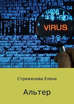 Альтер