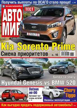 Автомир 25-26