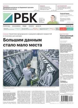 Ежедневная Деловая Газета Рбк 193-2018