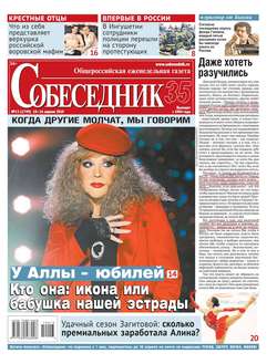 Собеседник 13-2019